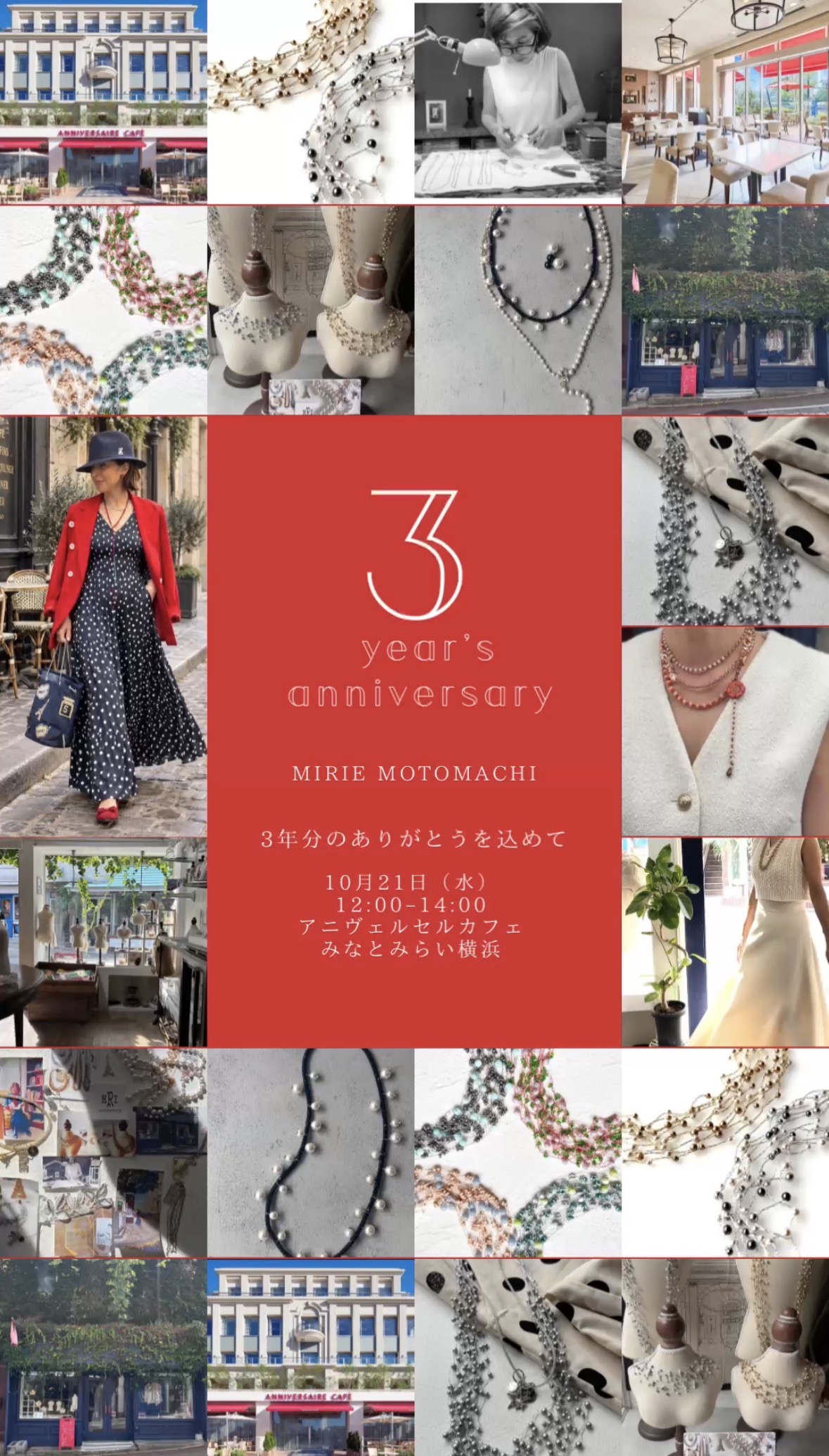 MiRie元町3周年記念。アクセサリー、制作風景、店舗や会場の写真を集めた赤い記念ビジュアル。10月21日（水）12:00〜14:00、アニヴェルセルカフェみなとみらい横浜。